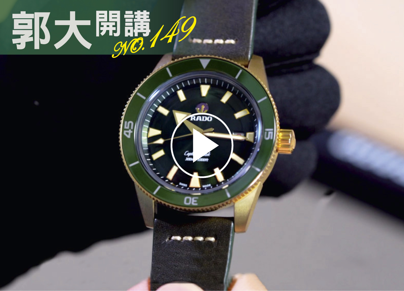 郭大開講149