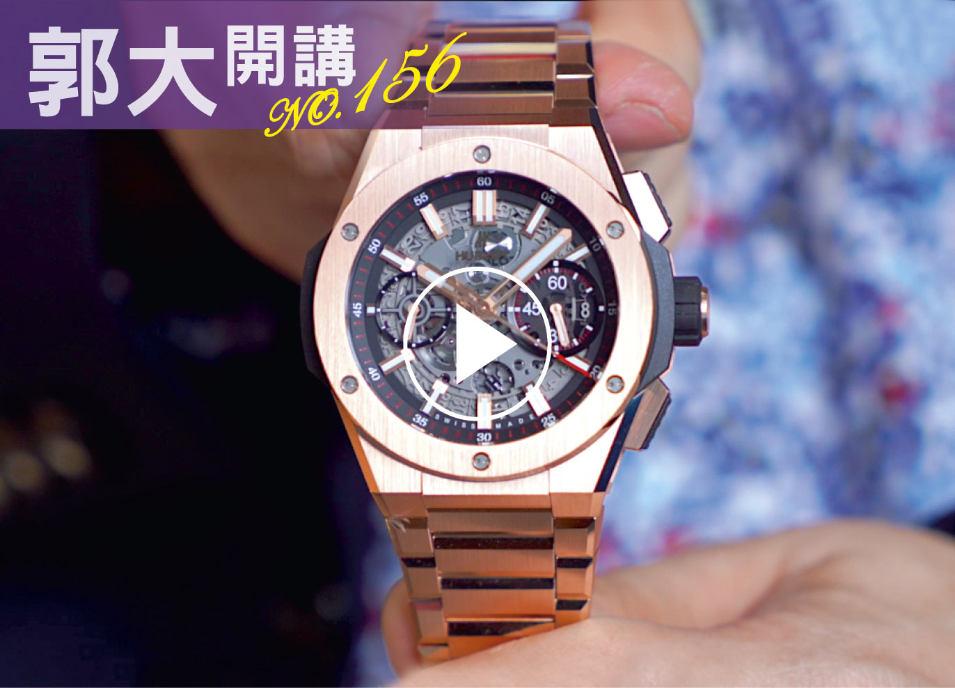 郭大開講156