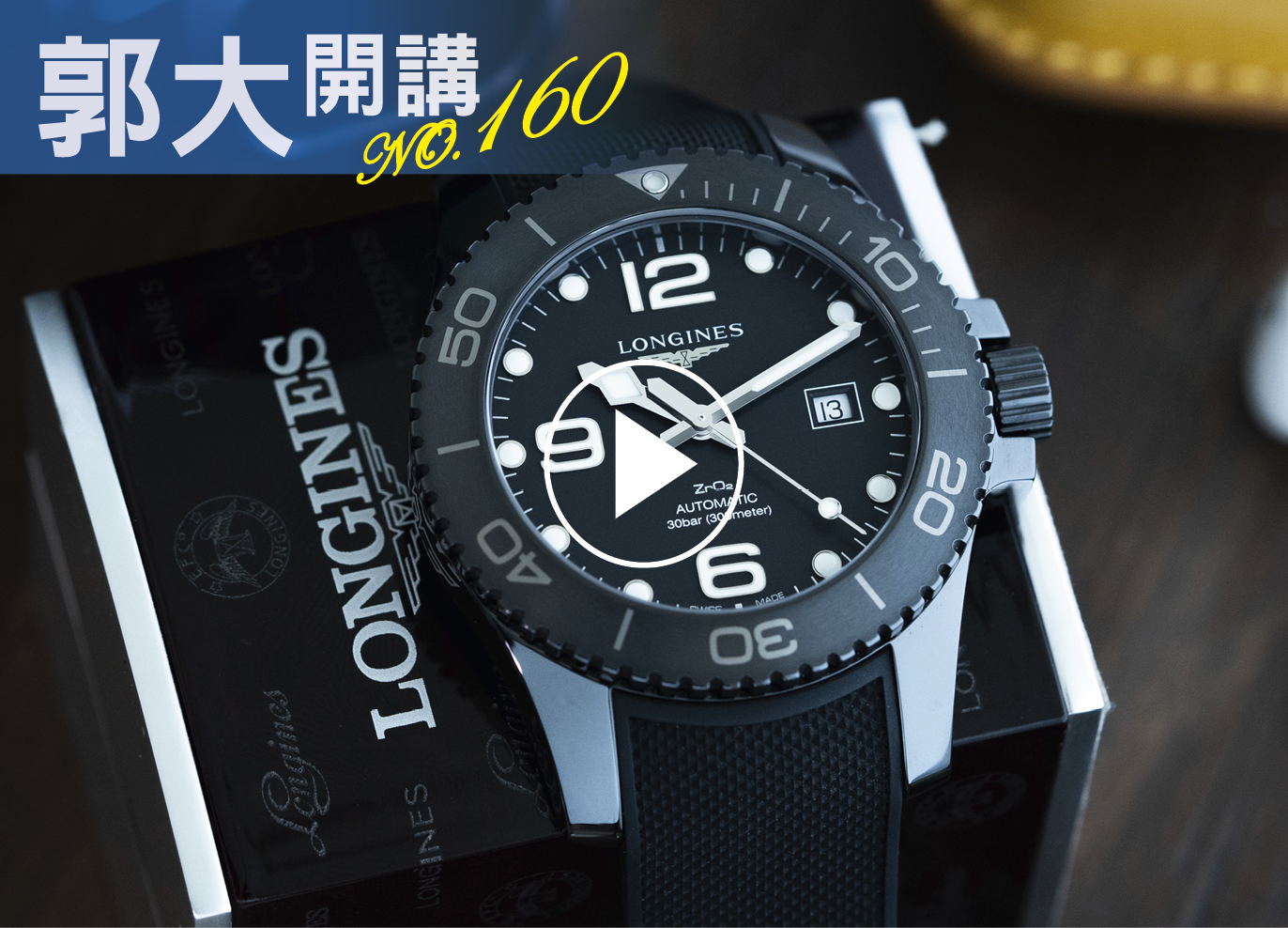 郭大開講160
