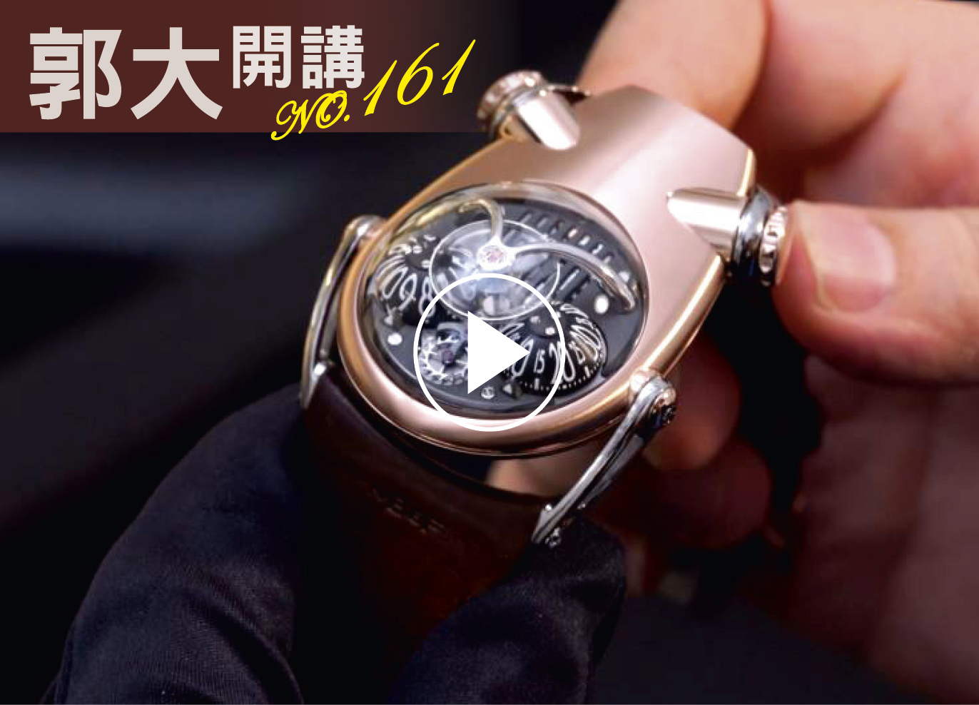 郭大開講161