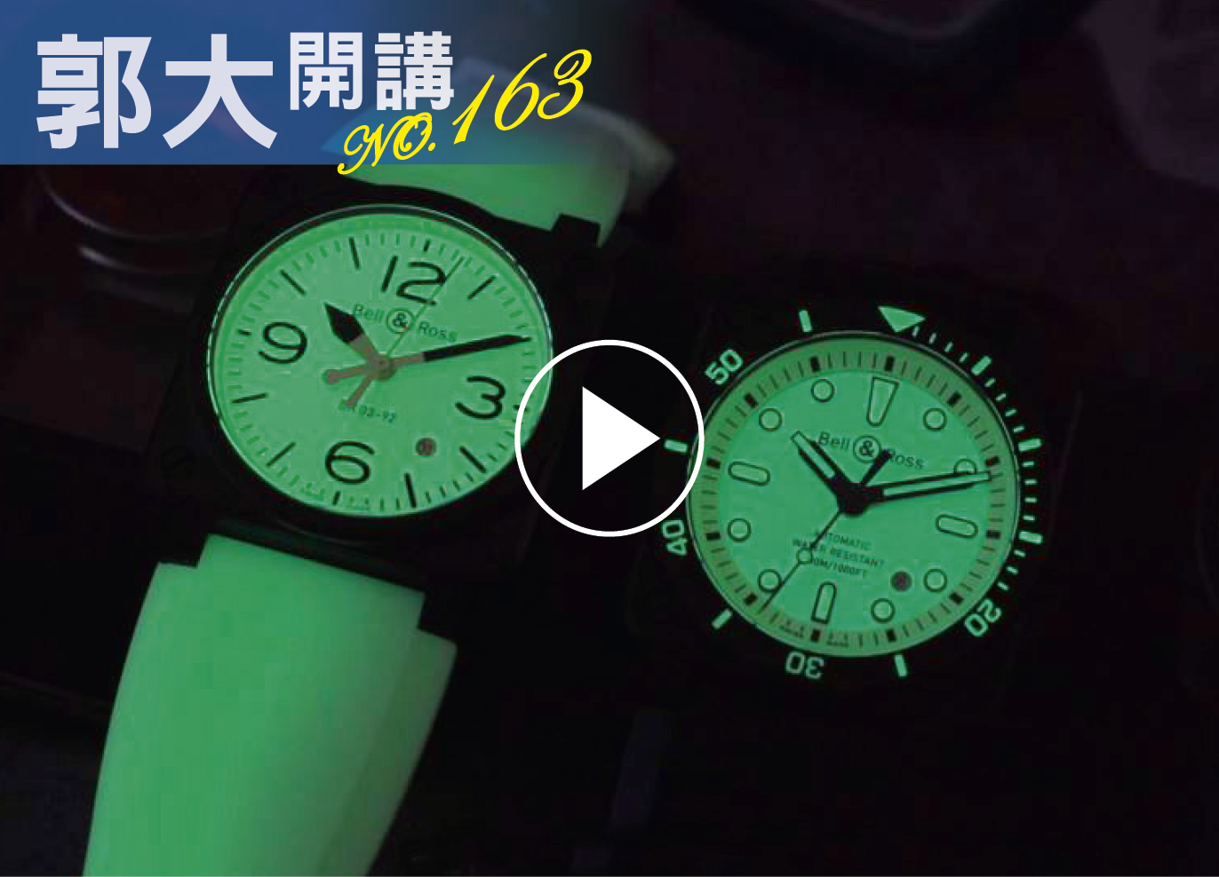 郭大開講163