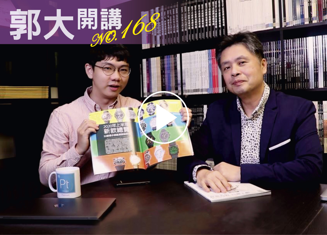 郭大開講168