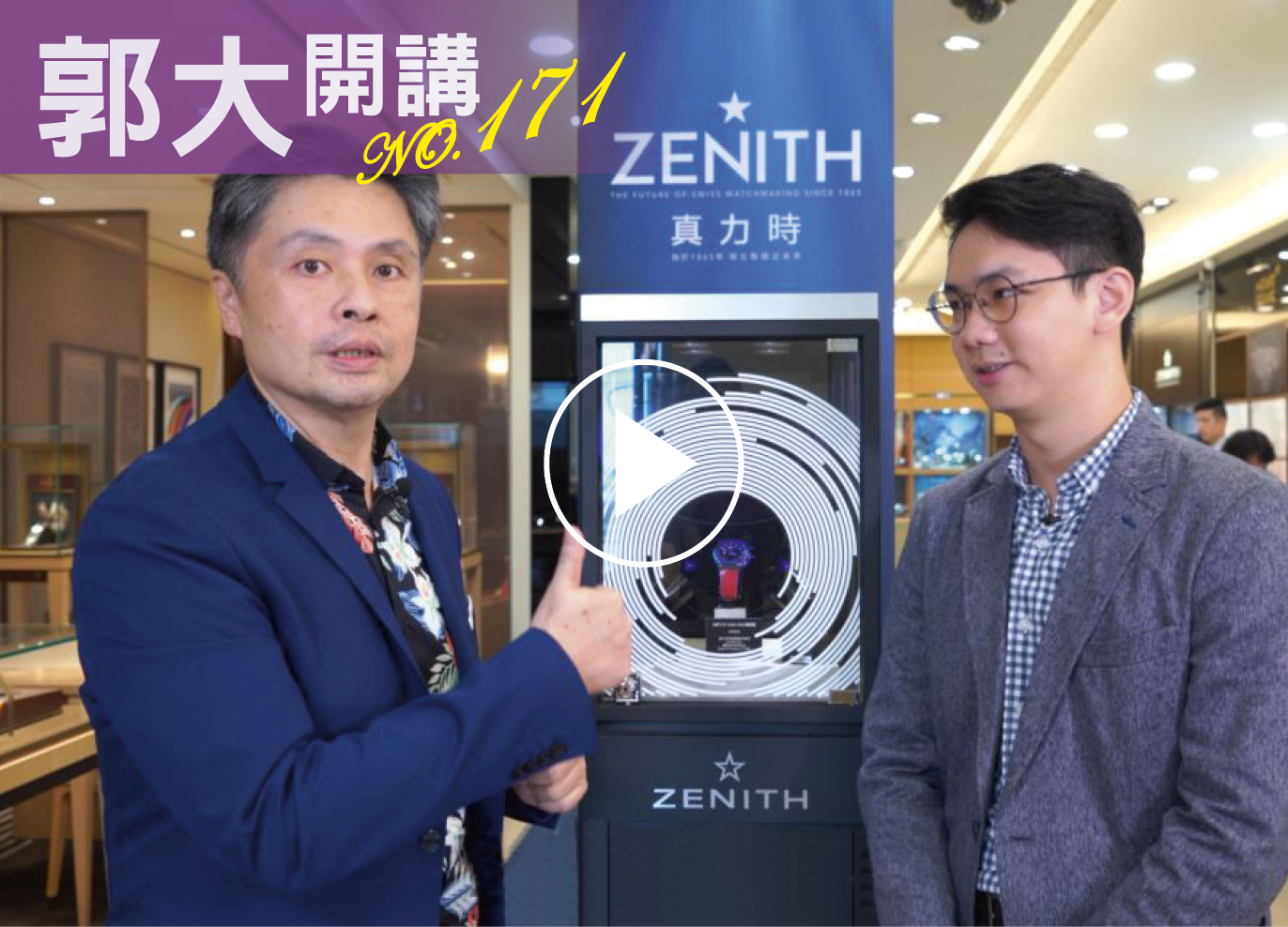 郭大開講171
