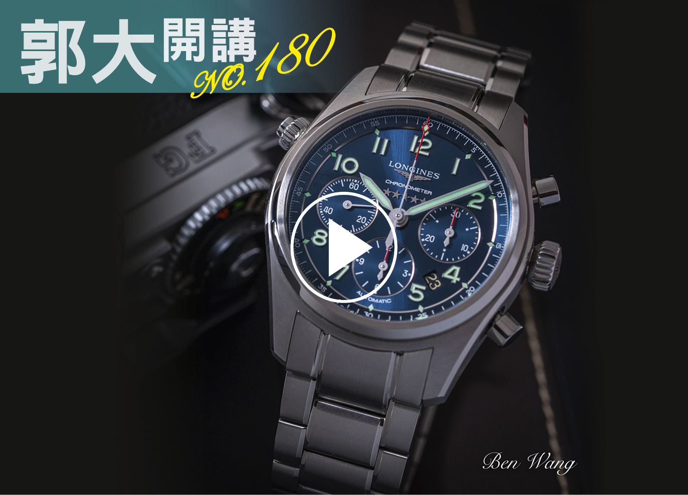 郭大開講180