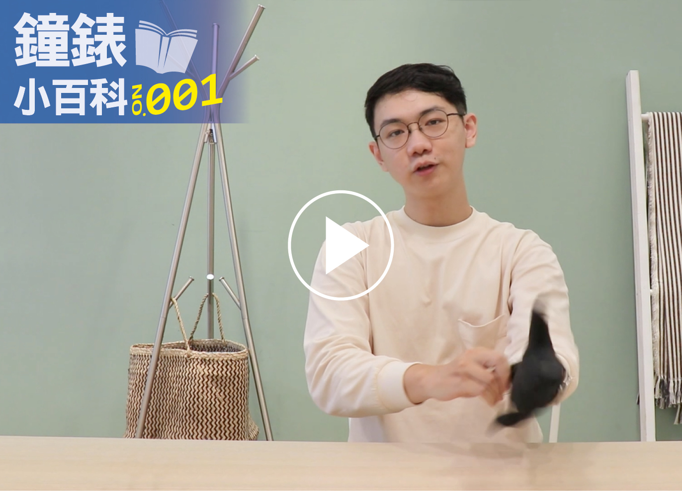 鐘錶小百科001