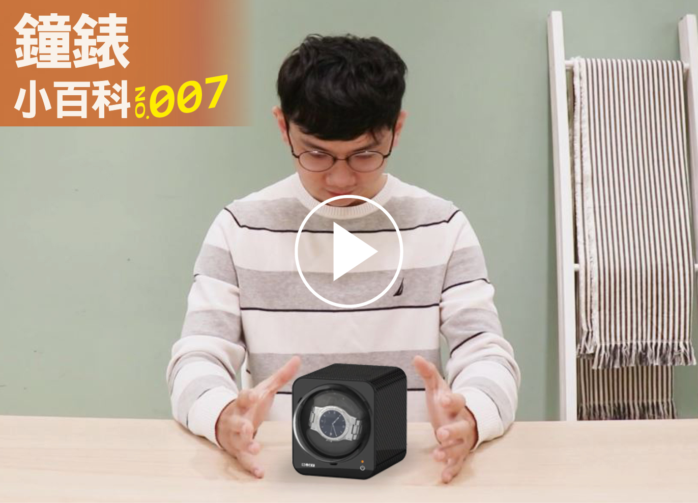 鐘錶小百科007