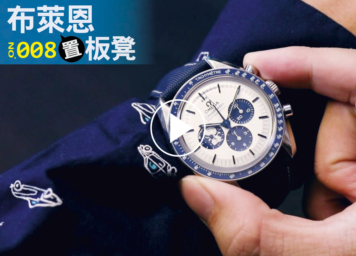 布萊恩置板凳008