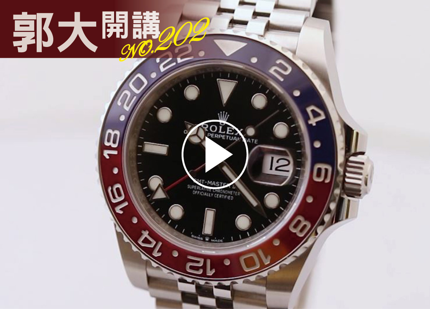 郭大開講202