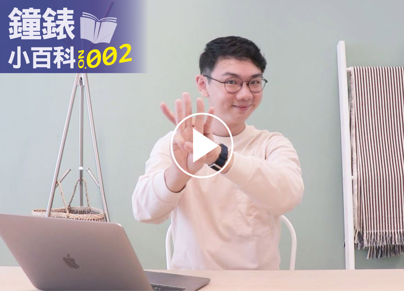 鐘錶小百科002