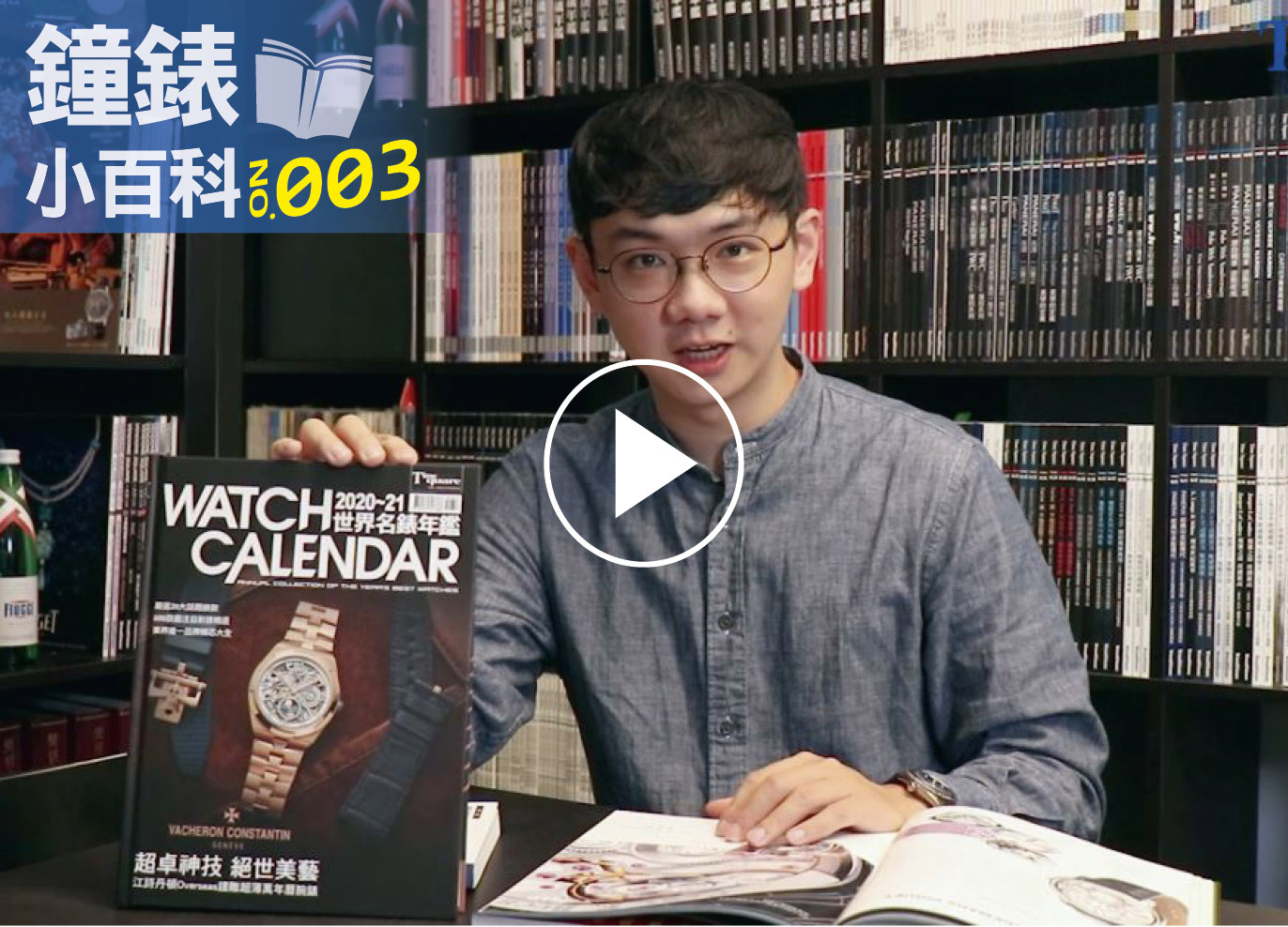 鐘錶小百科003