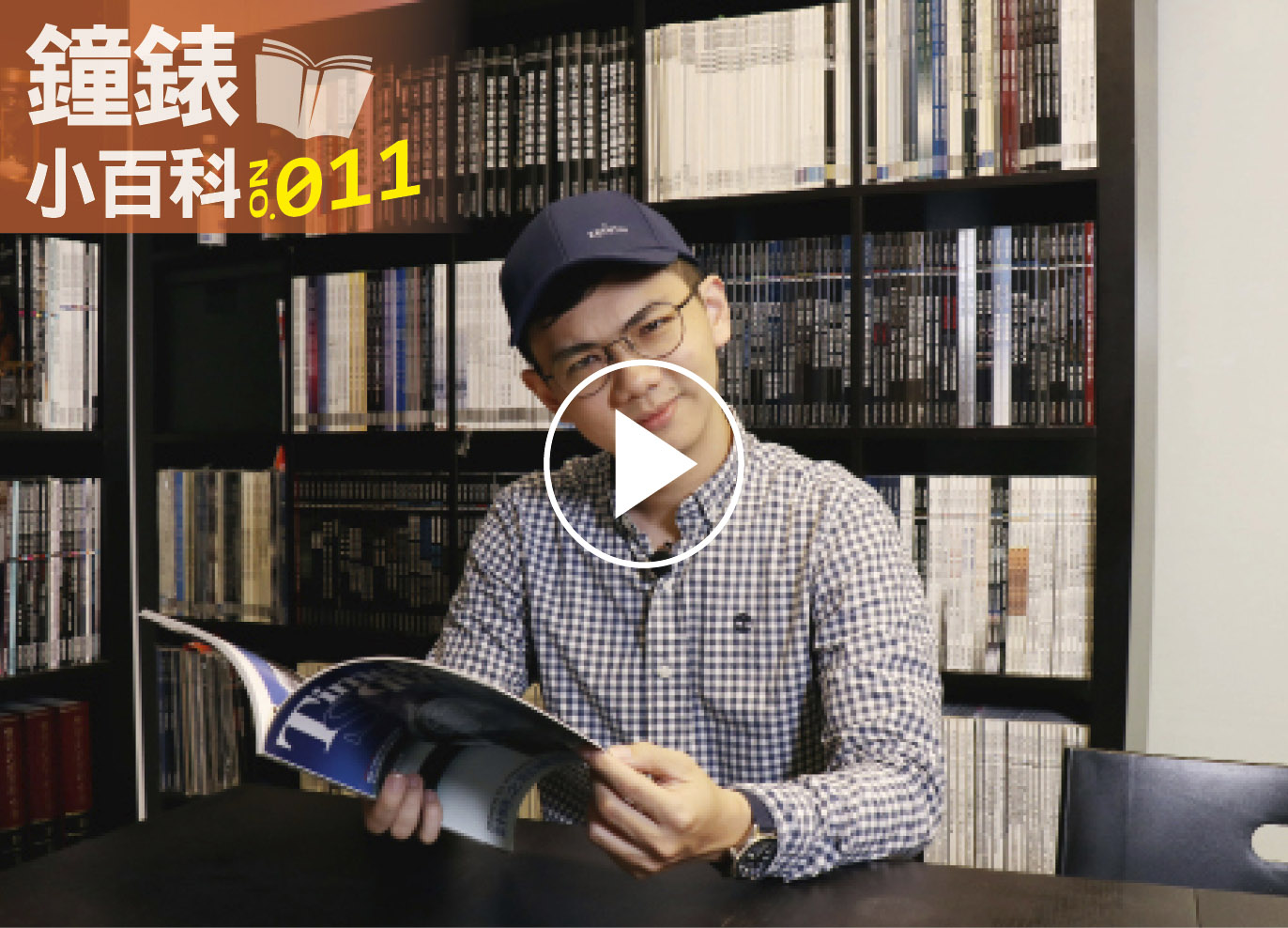 鐘錶小百科011