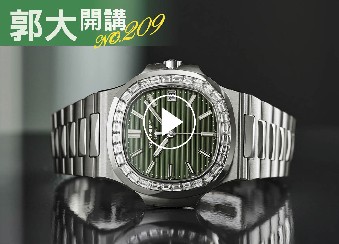 郭大開講209