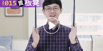 布萊恩置板凳015