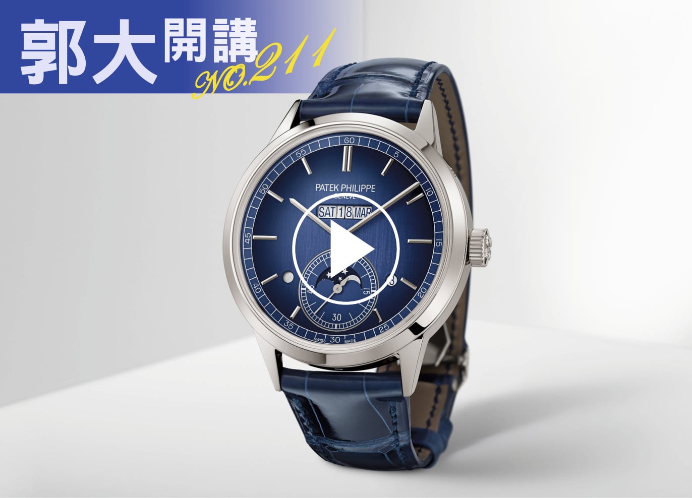 郭大開講211