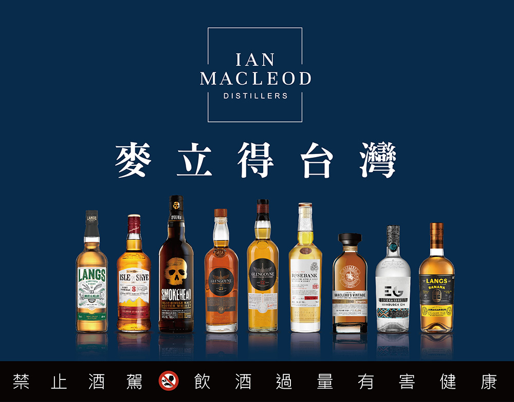 IMD麥立得洋酒台灣分公司．全系列產品