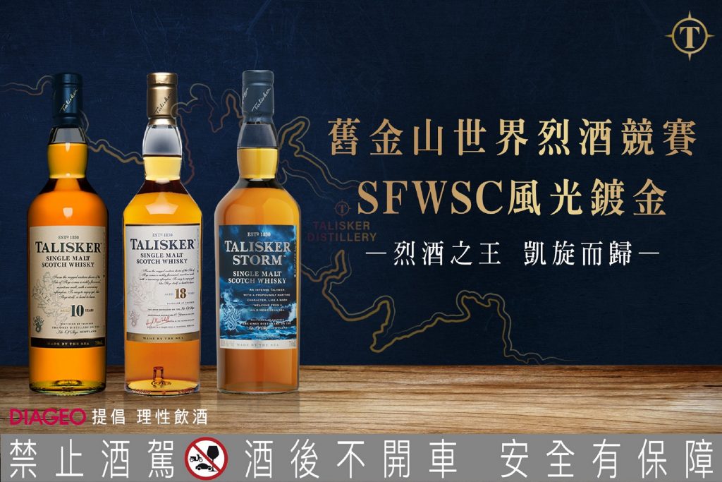 【參考圖片】Talisker泰斯卡單一麥芽威士忌情境圖