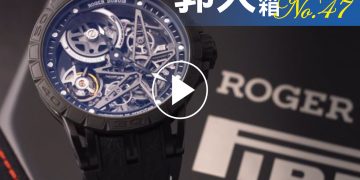 郭大開箱47