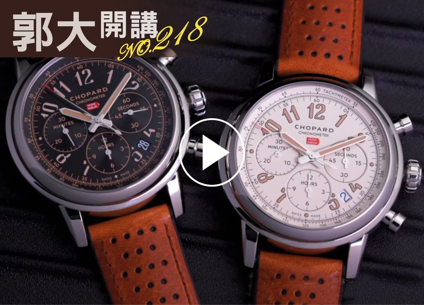 郭大開講218