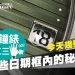 鐘錶二三事002web