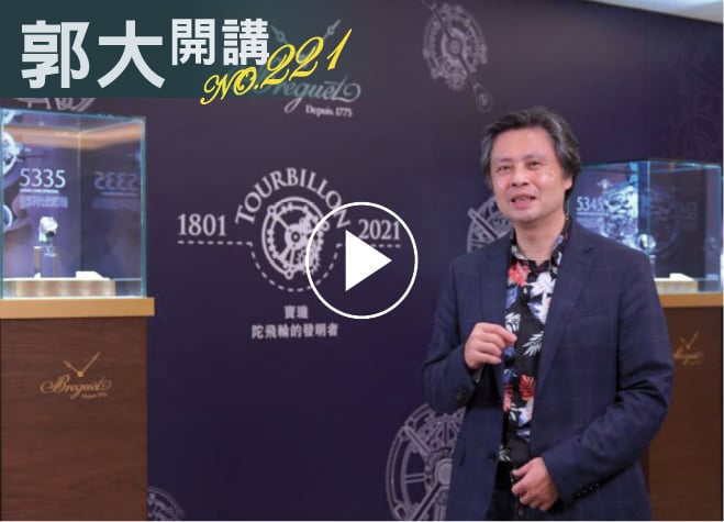 郭大開講221