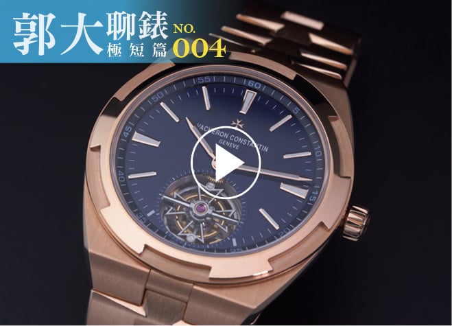 郭大聊錶04