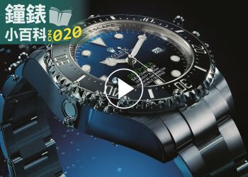鐘錶小百科020