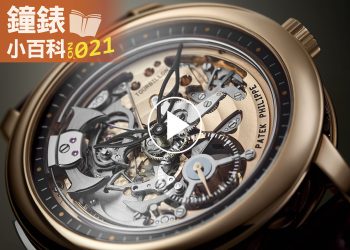 鐘錶小百科021