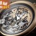 鐘錶小百科021