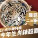 鐘錶二三事012