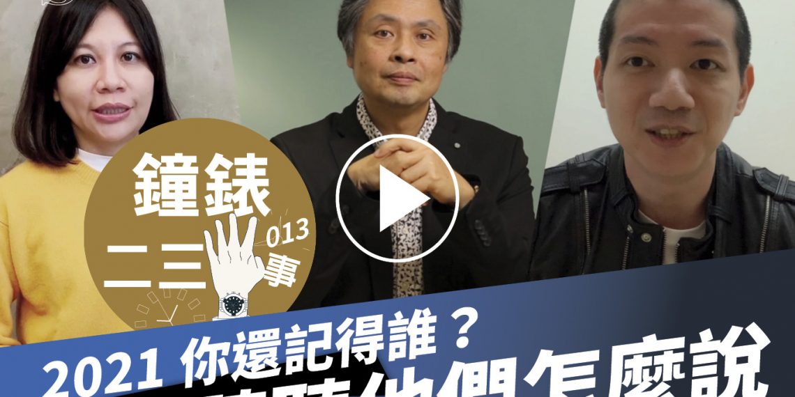 鐘錶二三事013