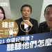 鐘錶二三事013