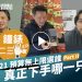 鐘錶二三事015