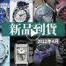 202204新品