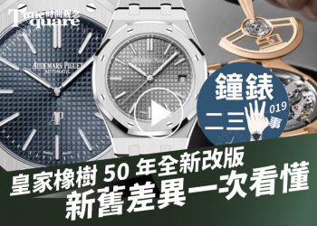鐘錶二三事019