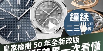 鐘錶二三事019