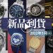 202205新品