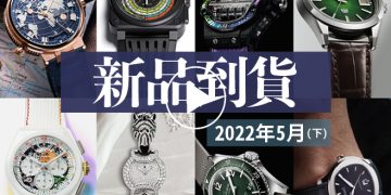 202205新品下