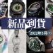 202205新品下