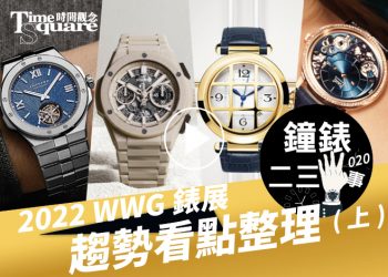 鐘錶二三事020