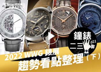 鐘錶二三事021