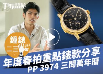 鐘錶二三事022