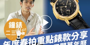 鐘錶二三事022