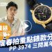 鐘錶二三事022