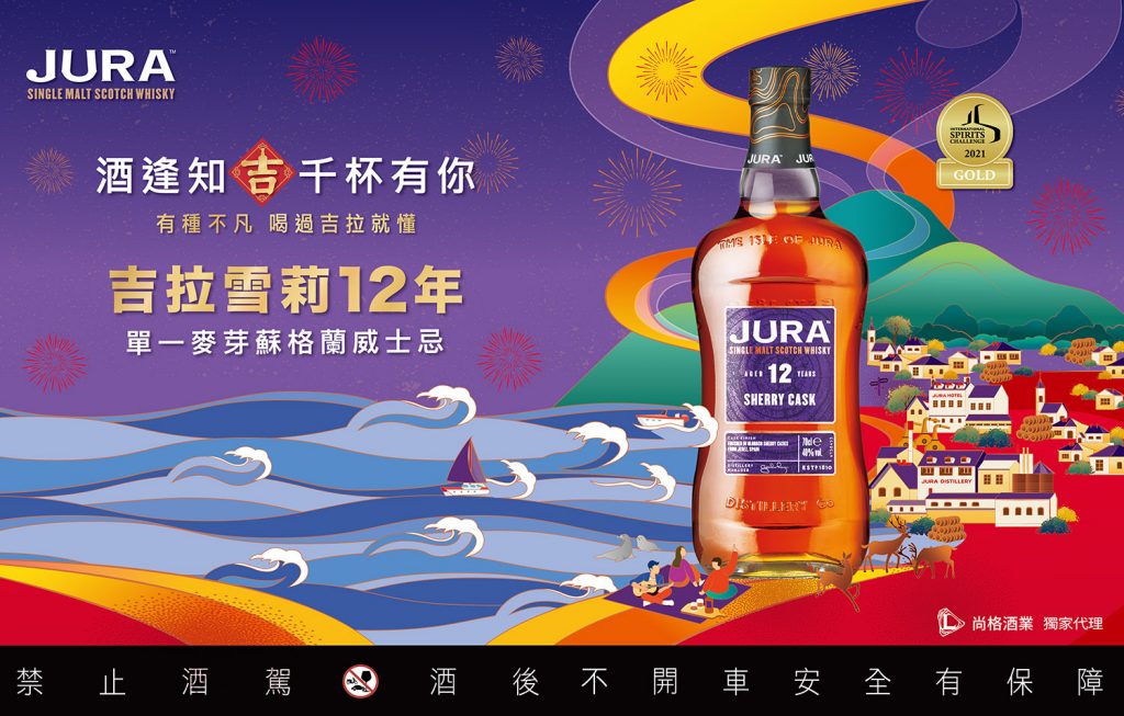 吉他雪莉12年酒體飽滿的生命力，創造出千杯有你、難以忘懷的品酩時刻，是為兔年最獨特、最吉利的伴禮首選