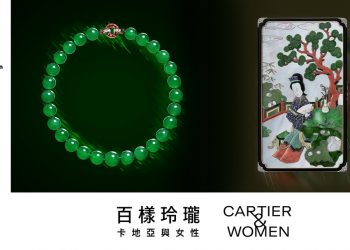 HKPM Cartier and Women Key Visual