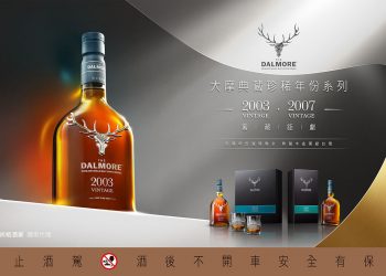 大摩典藏珍稀年份系列 第二版 VINTAGE 2003 2007 主視覺