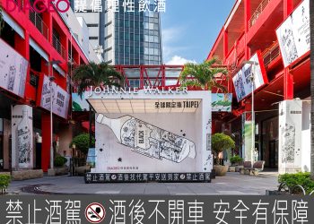 全球唯一的『Johnnie Walker AIR INK™️ 全球限定台北瓶錯視裝置藝術』坐落於信義威秀徒步區1