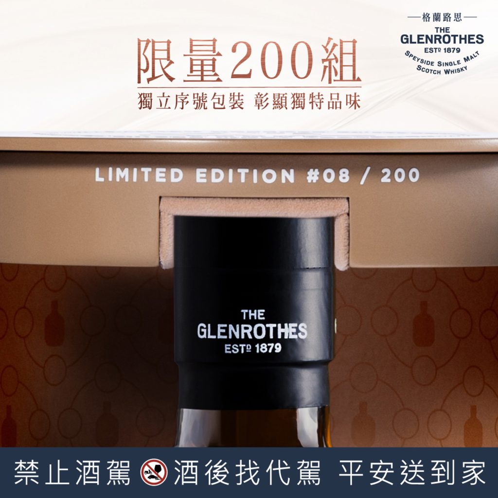 【新聞圖片4】每組限定包裝皆有獨立序號酒標，訴說著每一組格蘭路思21年其獨一無二的價值
