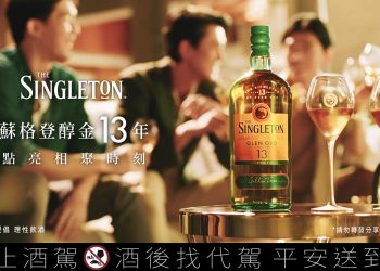 蘇格登品牌代言人吳慷仁於全新釋出的廣告中演繹人生的醇金時刻 情境照1