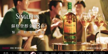蘇格登品牌代言人吳慷仁於全新釋出的廣告中演繹人生的醇金時刻 情境照1